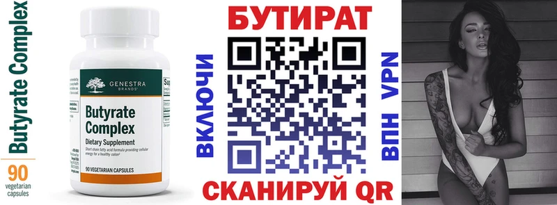 Купить закладки  Липецк  БУТИРАТ 1.4BDO 