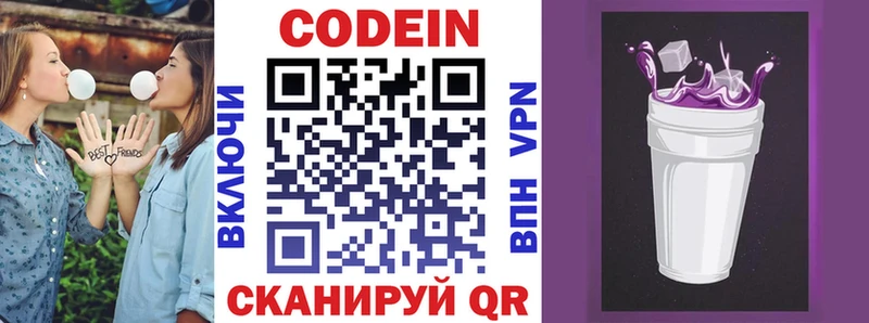 Кодеиновый сироп Lean напиток Lean (лин)  Купить где  Липецк 